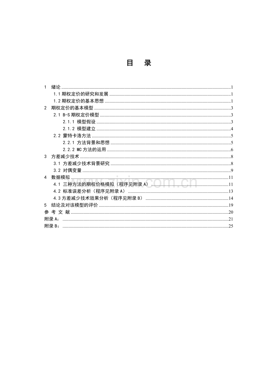 重庆大学统计建模与R软件课程报告模板.doc_第2页