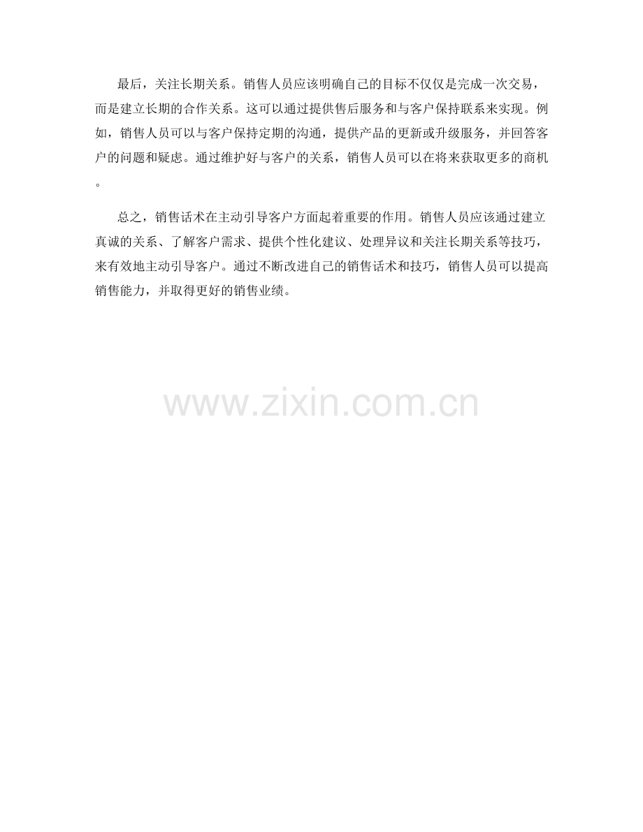 销售话术：主动引导客户的有效技巧.docx_第2页