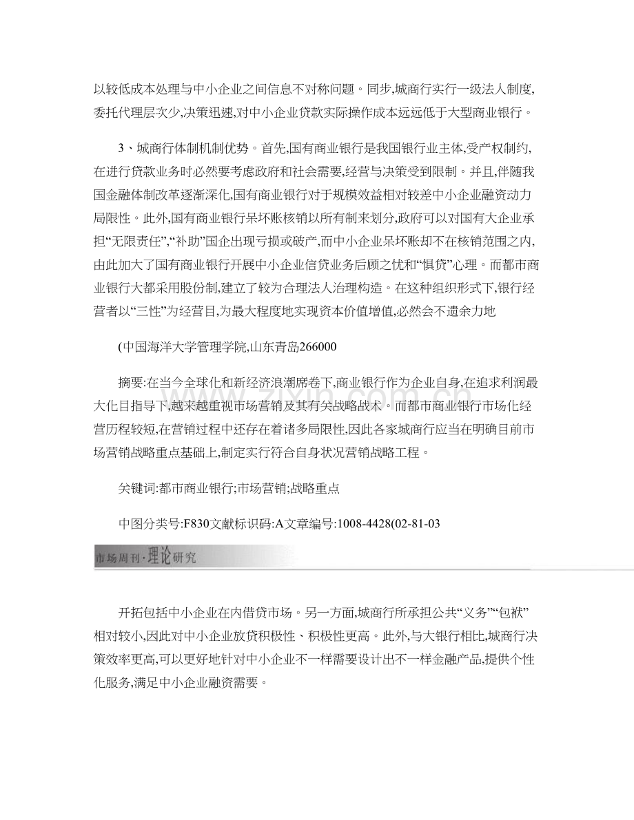 论城市商业银行市场营销策略.doc_第3页