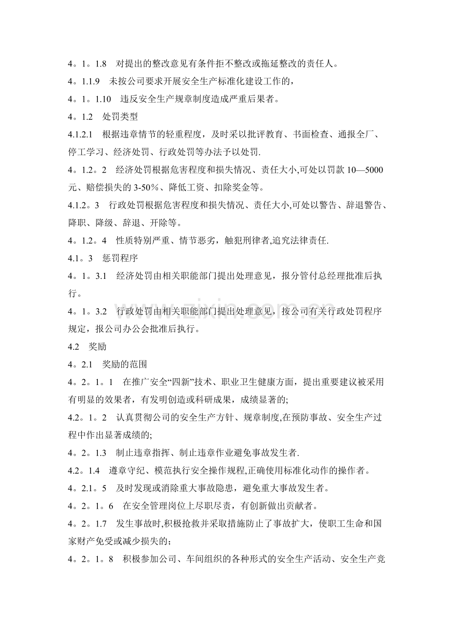 安全生产奖惩管理制度(1).doc_第2页