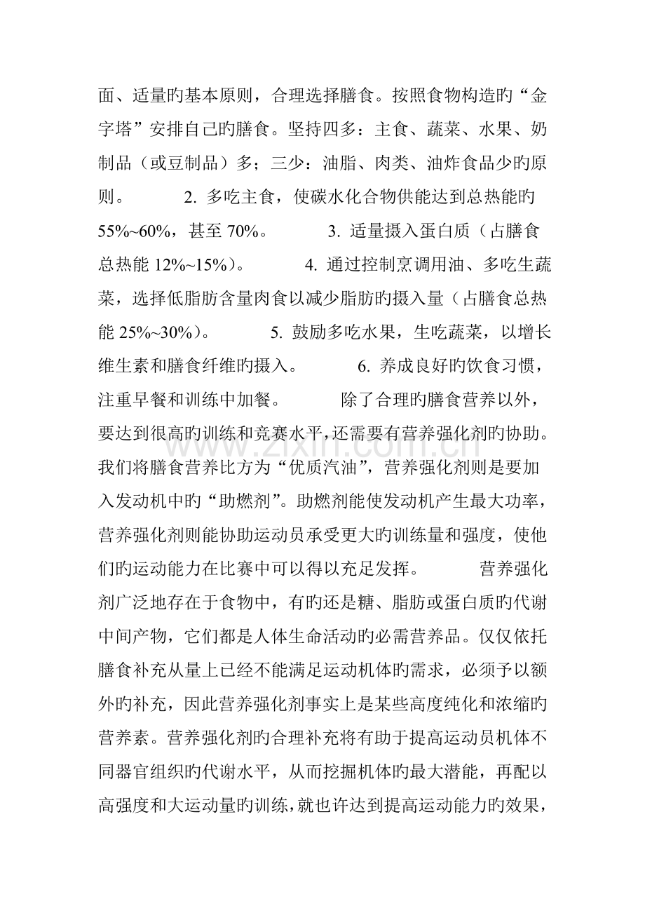 运动训练过程中常见的营养问题及解决对策.doc_第3页