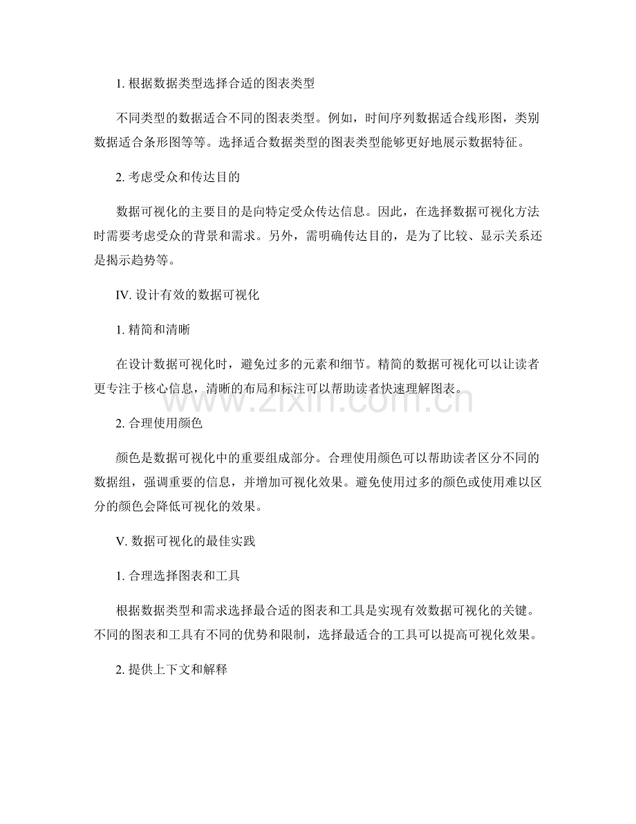 报告中的数据可视化和展示技巧.docx_第2页