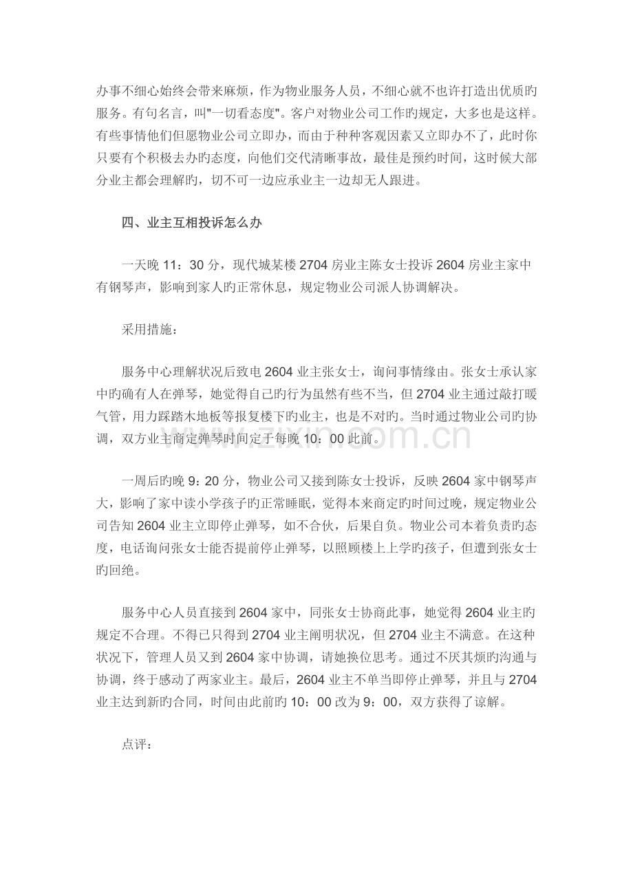 十、物业公司保安部常见案例分析大全.doc_第2页