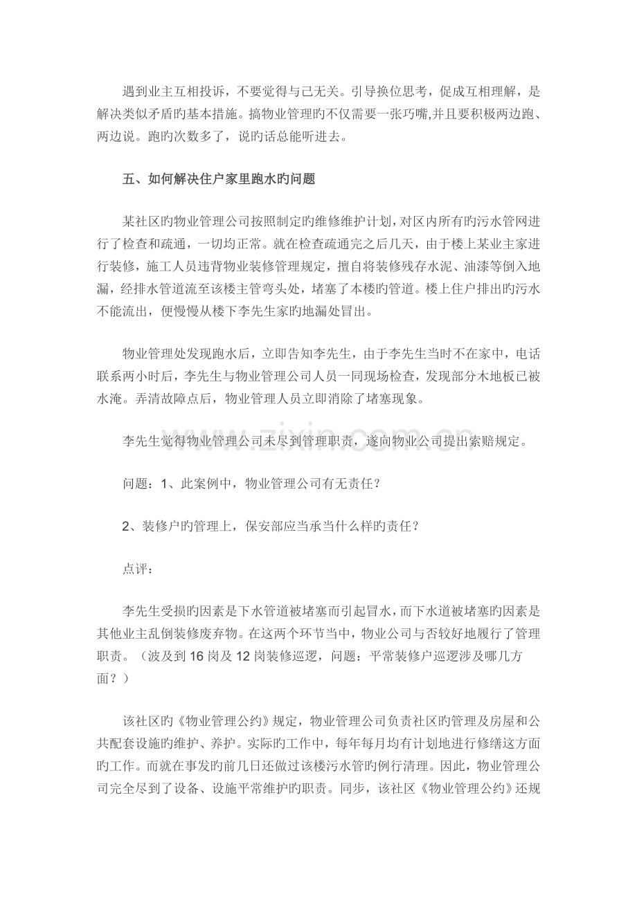 十、物业公司保安部常见案例分析大全.doc_第3页