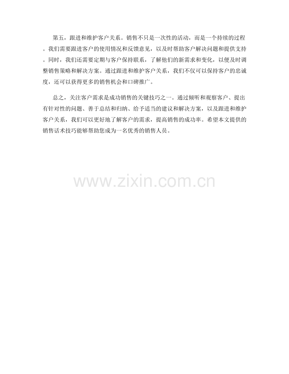 关注客户需求的销售话术技巧.docx_第2页