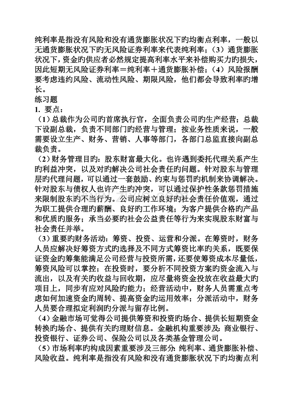 人大财务管理学第五版课后答案.doc_第2页