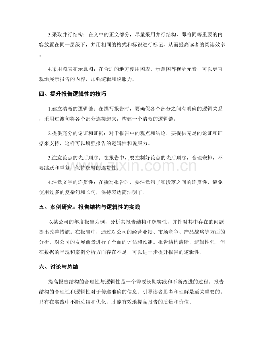 提高报告结构的合理性与逻辑性.docx_第2页