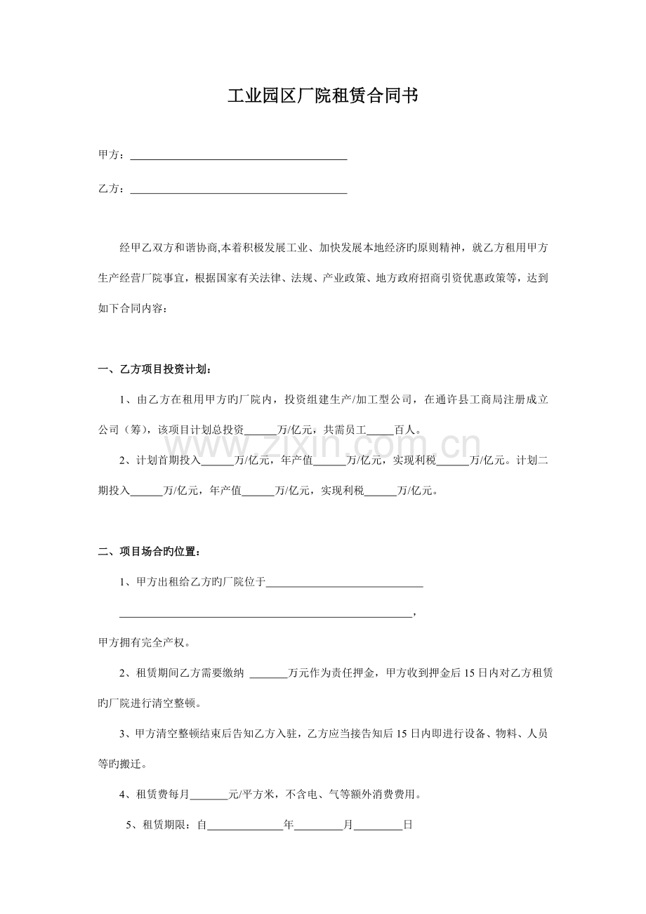 工业园区租赁协议书.doc_第1页