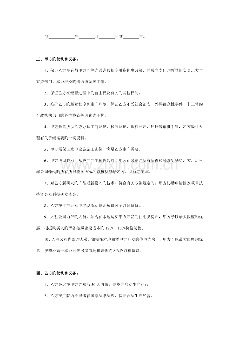 工业园区租赁协议书.doc_第2页