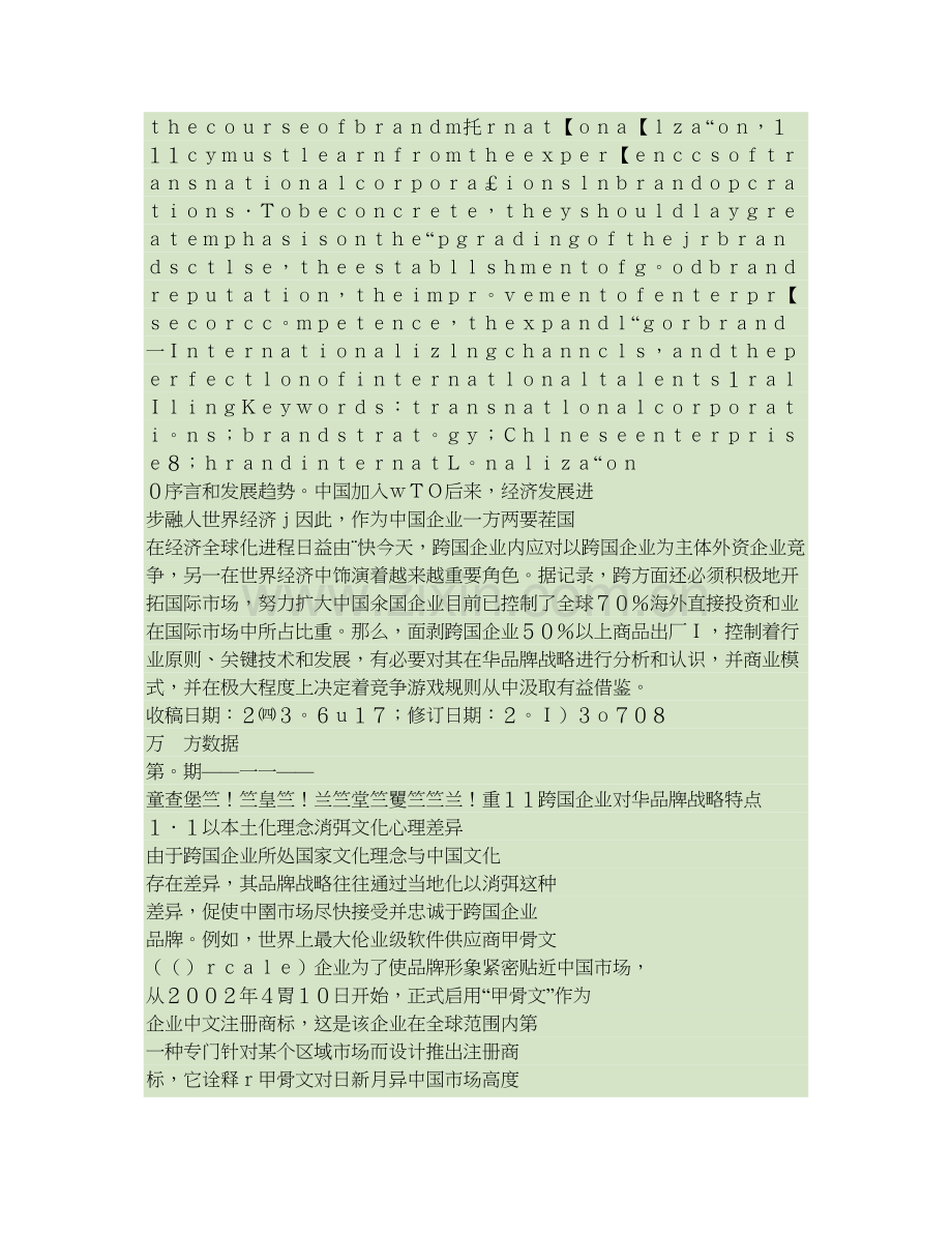 跨国公司在华品牌战略及其启示.doc_第2页
