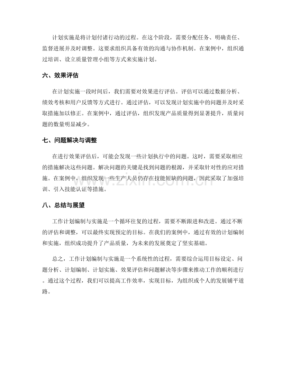 工作计划编制与实施的关键步骤与效果评估的案例讲解与总结.docx_第2页