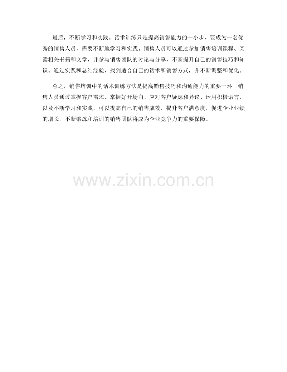 销售培训中的话术训练方法.docx_第2页