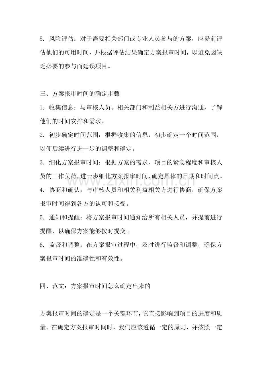 方案报审时间怎么确定出来的.docx_第2页