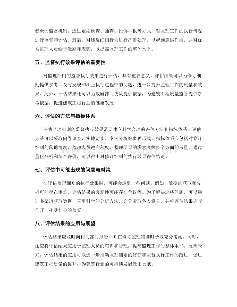 监理细则的修订与监督执行效果评估.docx_第2页