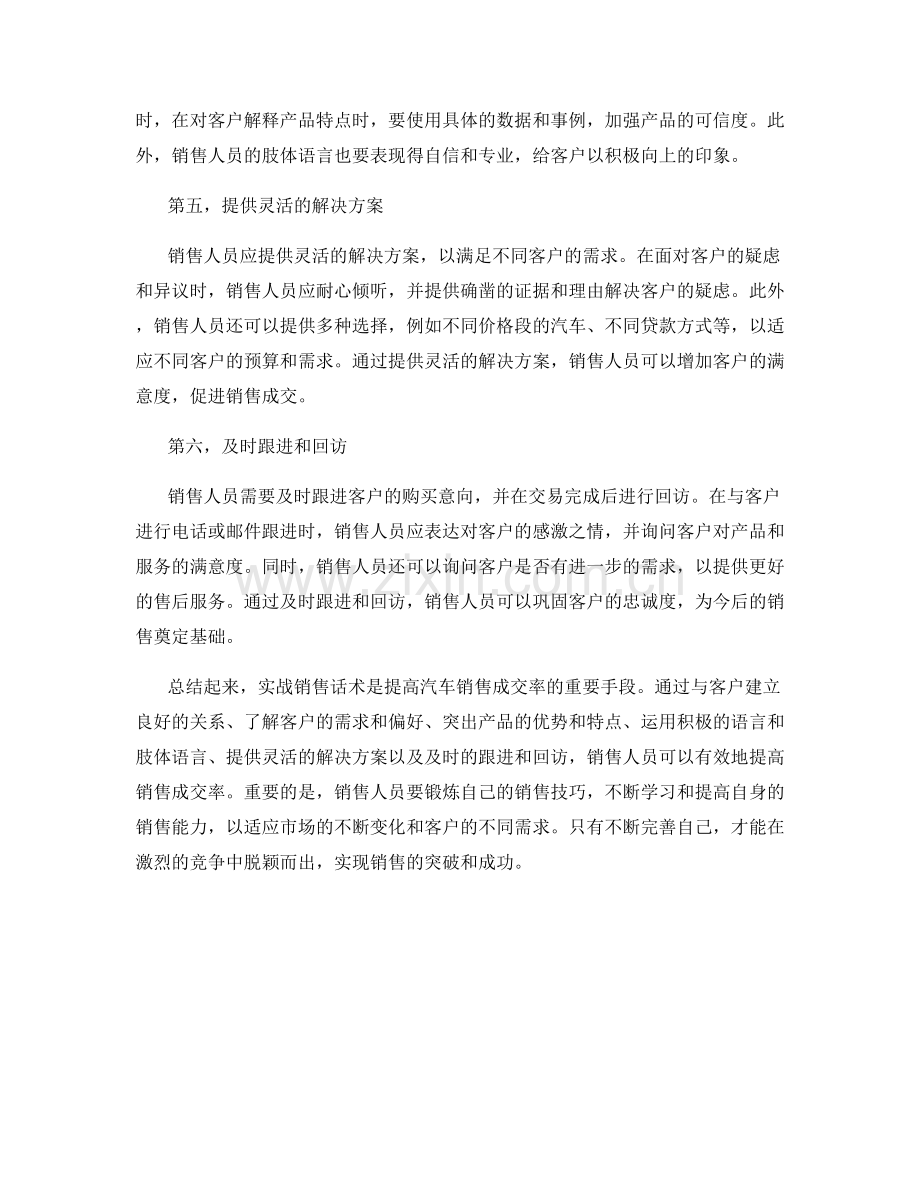 实战销售话术：提高汽车销售成交率的秘诀.docx_第2页