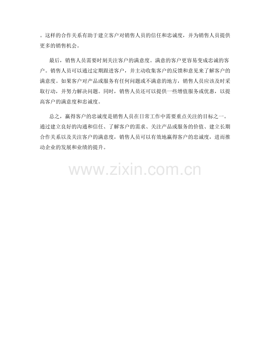 销售话术指南：赢得客户忠诚度.docx_第2页