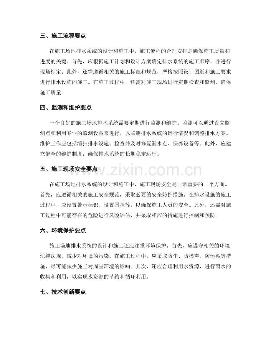 施工场地排水系统的设计和施工要点.docx_第2页