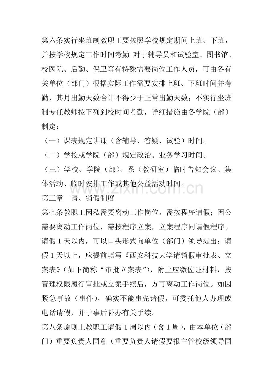 大学教职工考勤制度.doc_第2页