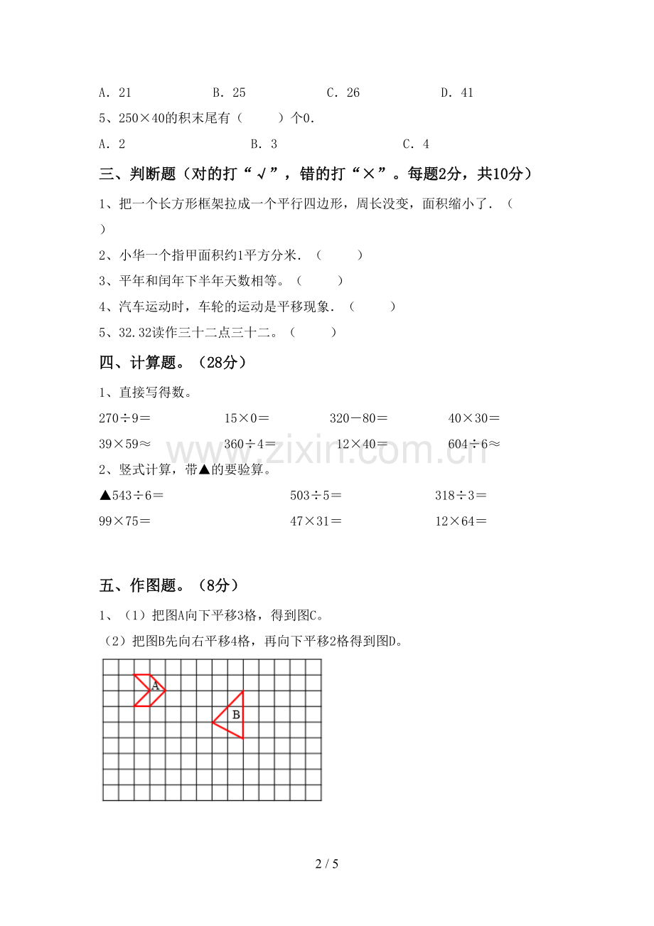 2023年部编版三年级数学下册期末考试题【及参考答案】.doc_第2页