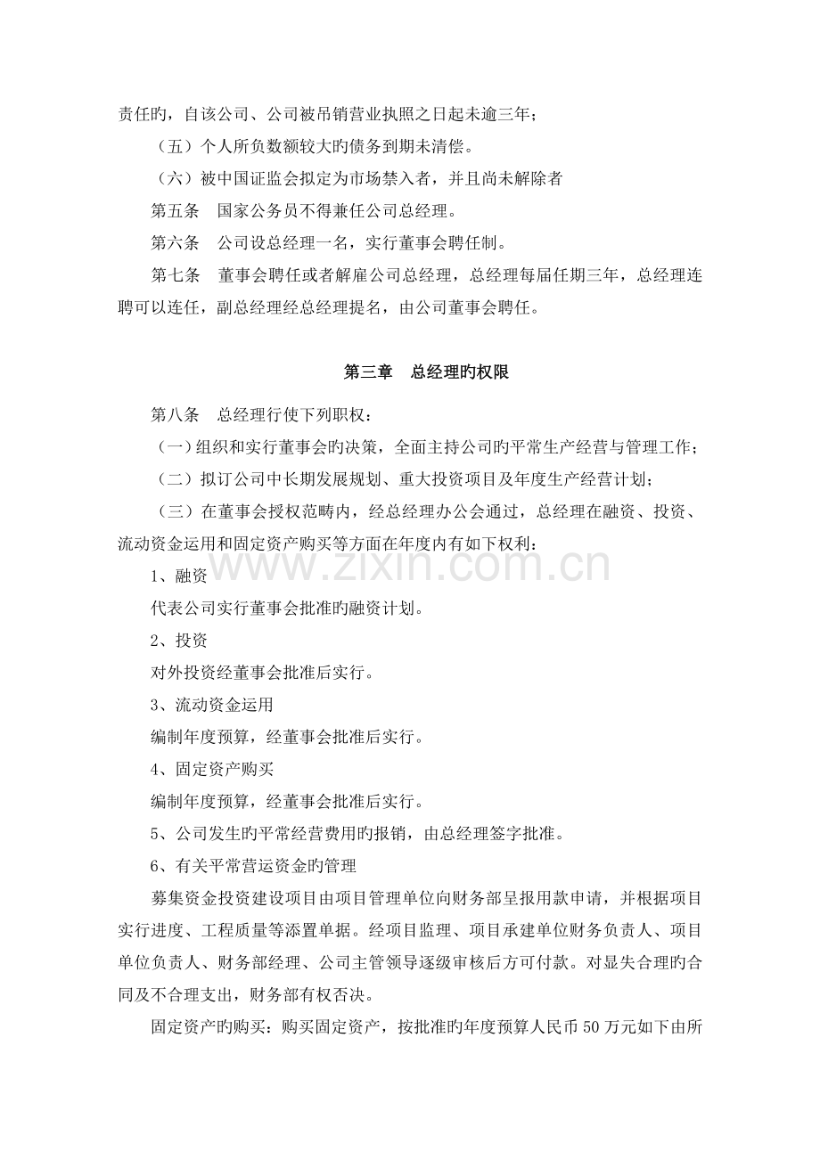 股份公司治理之总经理工作细则.doc_第2页