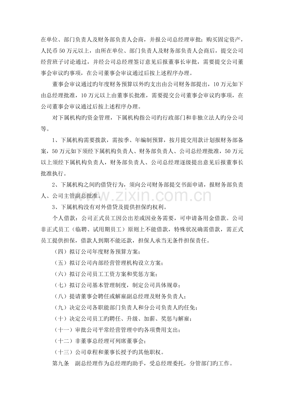 股份公司治理之总经理工作细则.doc_第3页