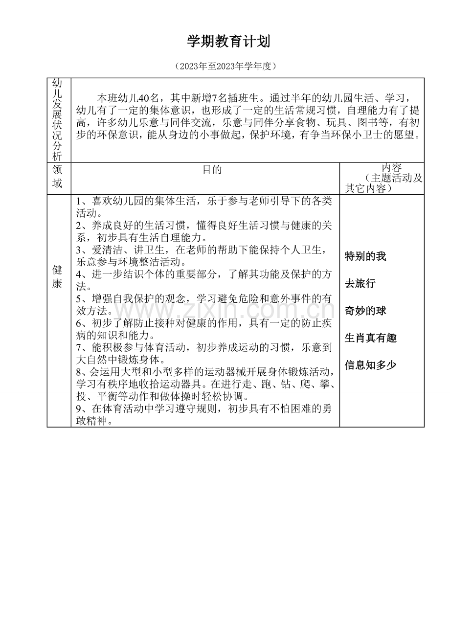 大班上学期计划.doc_第1页