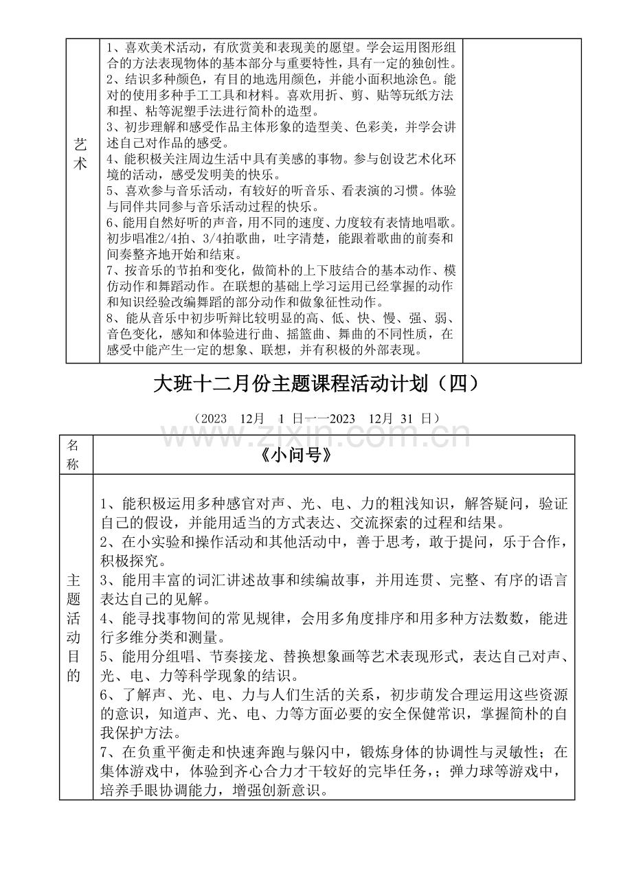 大班上学期计划.doc_第3页