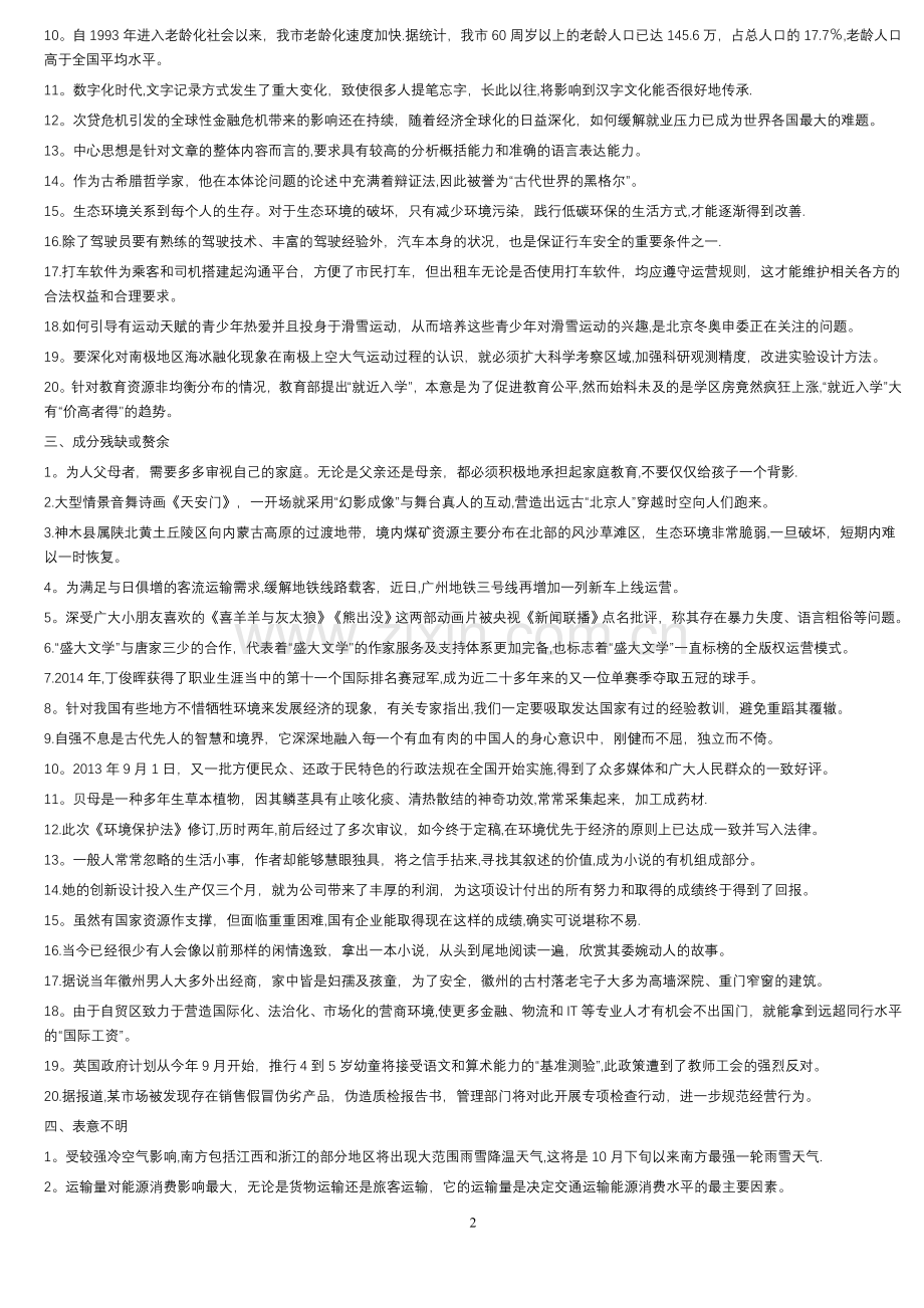 2016高考精编病句分类练习120题.doc_第2页