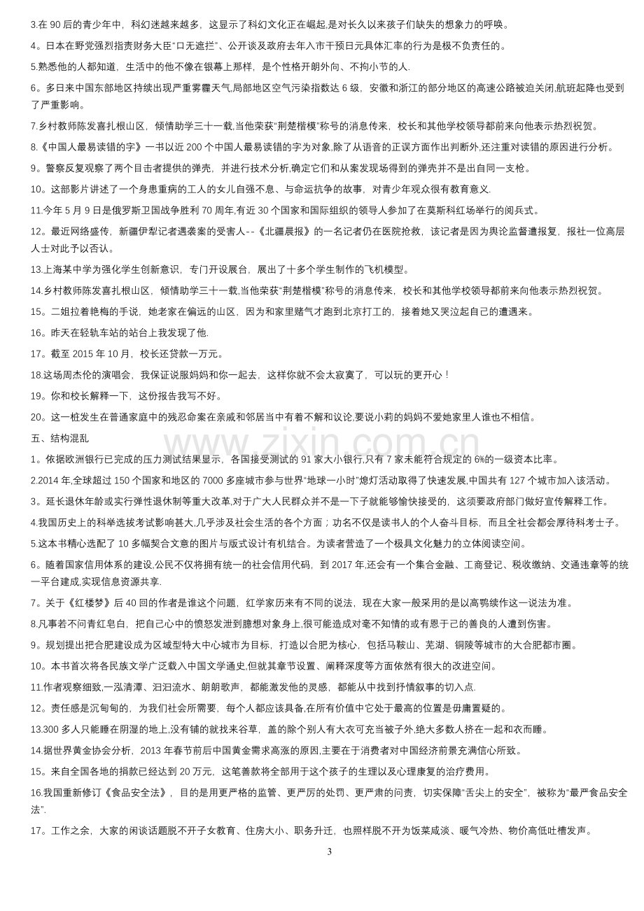 2016高考精编病句分类练习120题.doc_第3页