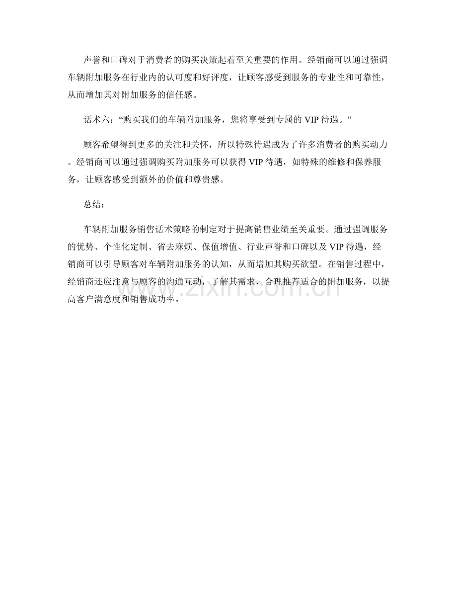 车辆附加服务销售话术策略分享解析.docx_第2页