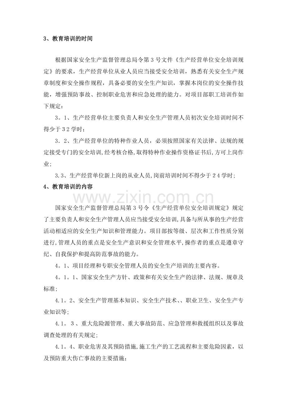 安全教育培训制度81067.doc_第2页