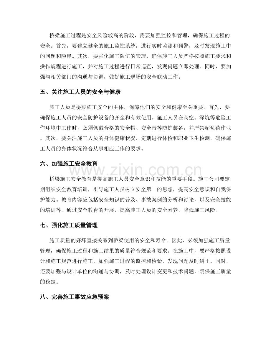 桥梁施工的安全要求与预防措施.docx_第2页