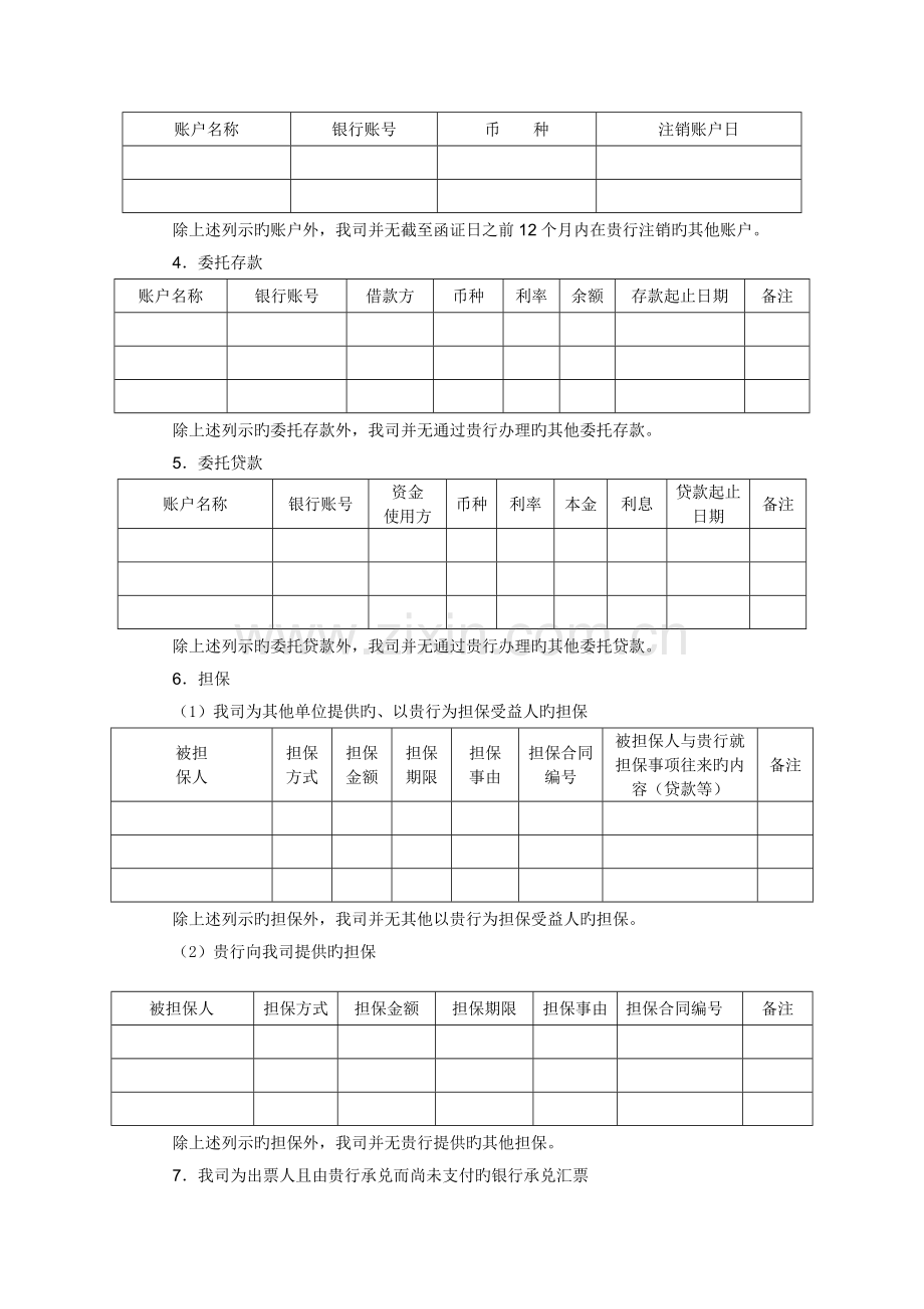 银行函证模板.docx_第2页