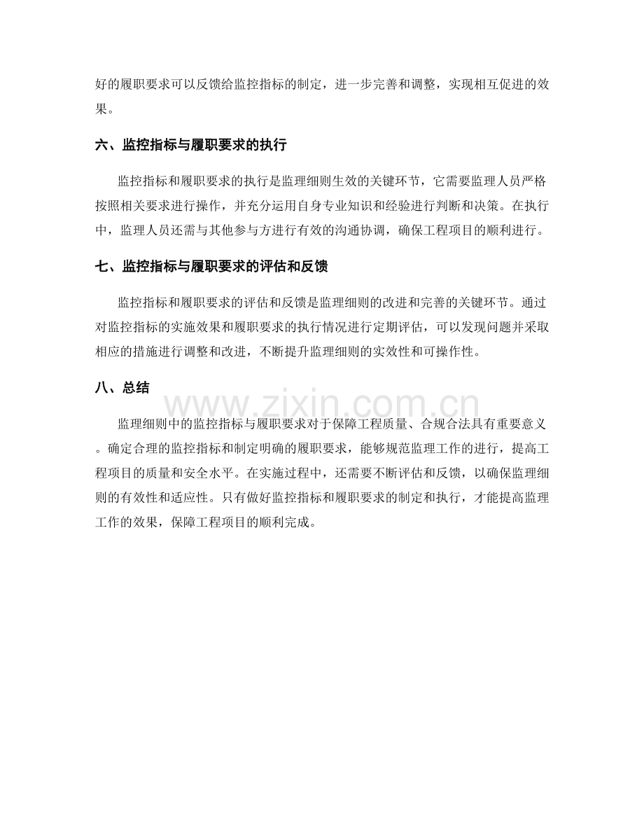 监理细则的监控指标与履职要求.docx_第2页