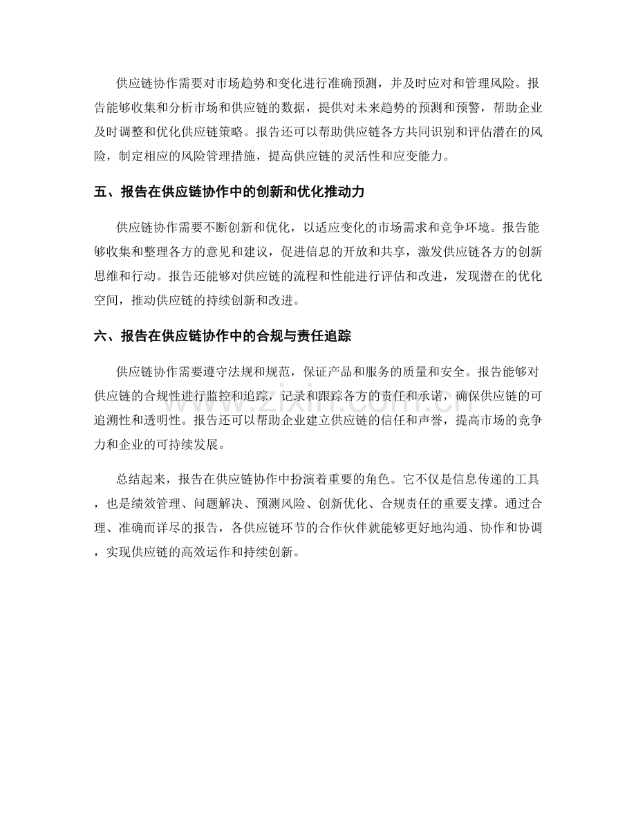 报告在供应链协作中的应用与影响力.docx_第2页