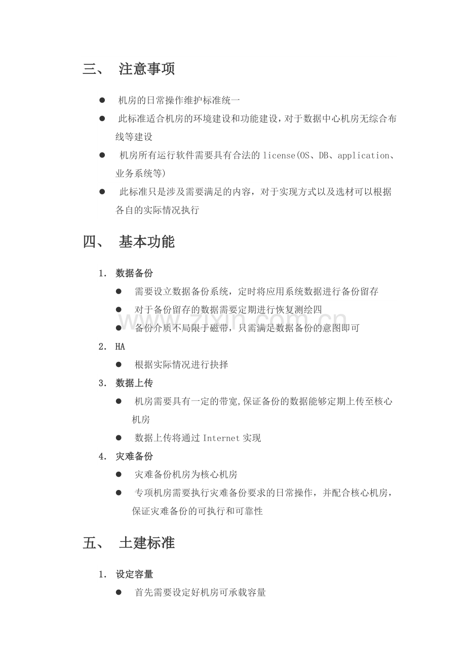 A类专项机房建设标准.doc_第2页