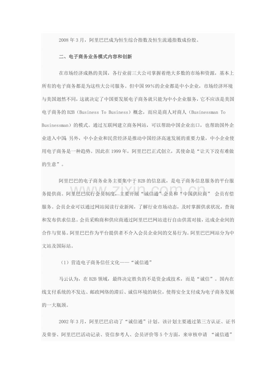 详细分析阿里巴巴集团商业模式.doc_第3页