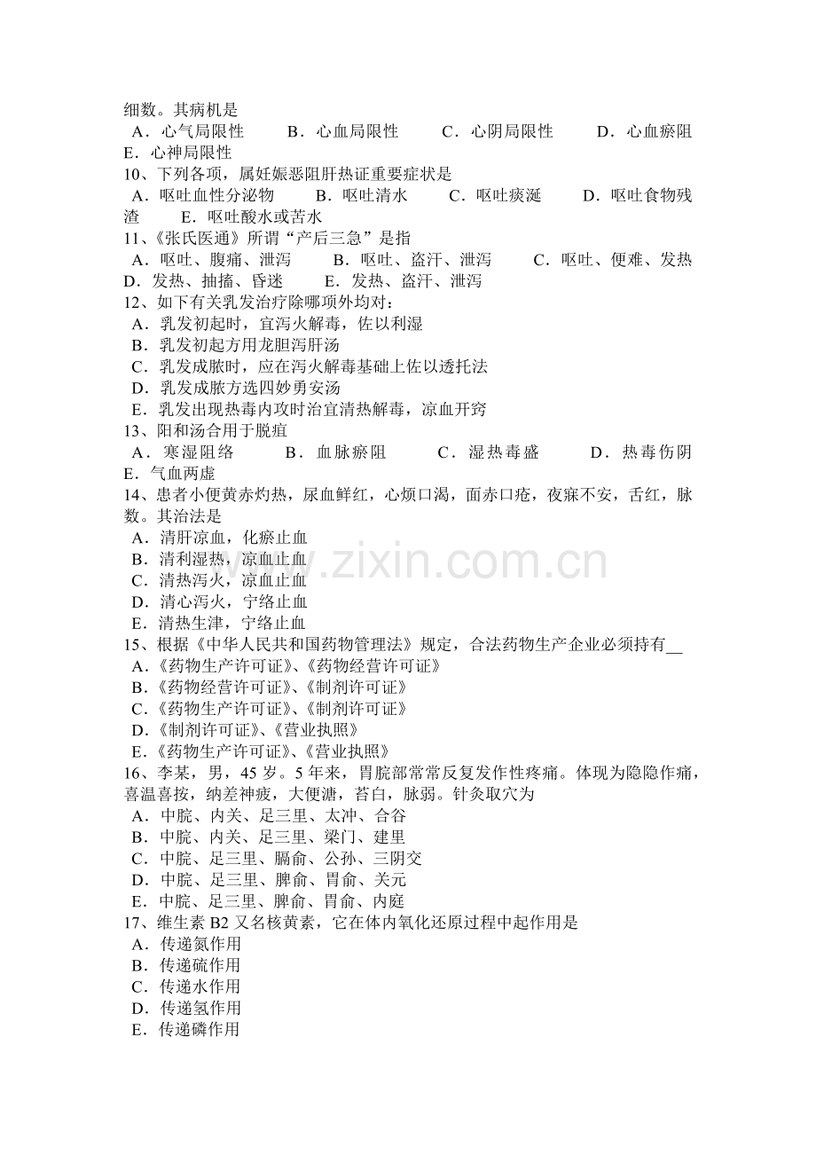 贵州下半年中医医师中医基础理论病因学说模拟试题.docx_第2页