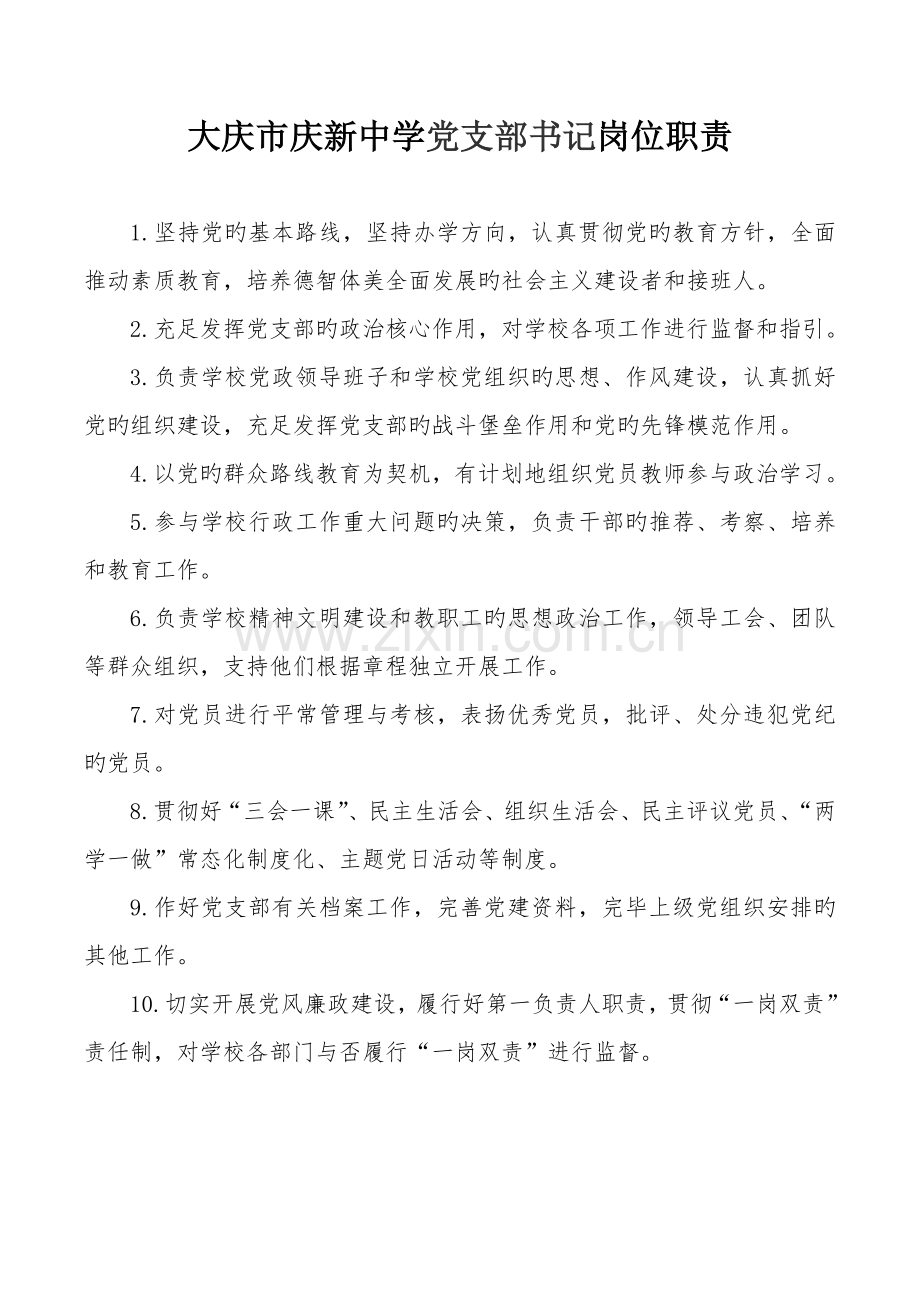 学校各部门岗位职责汇编.docx_第2页