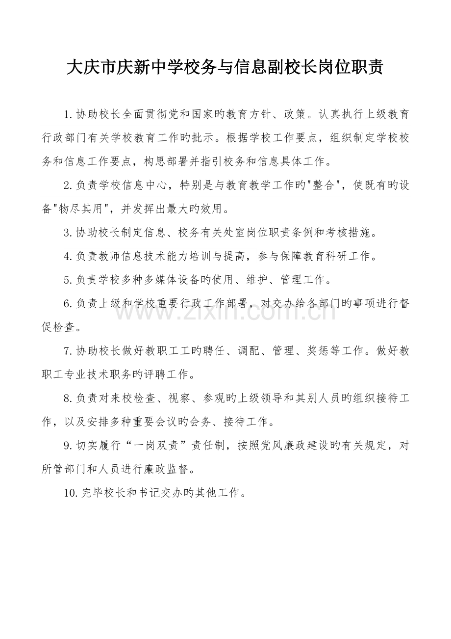 学校各部门岗位职责汇编.docx_第3页