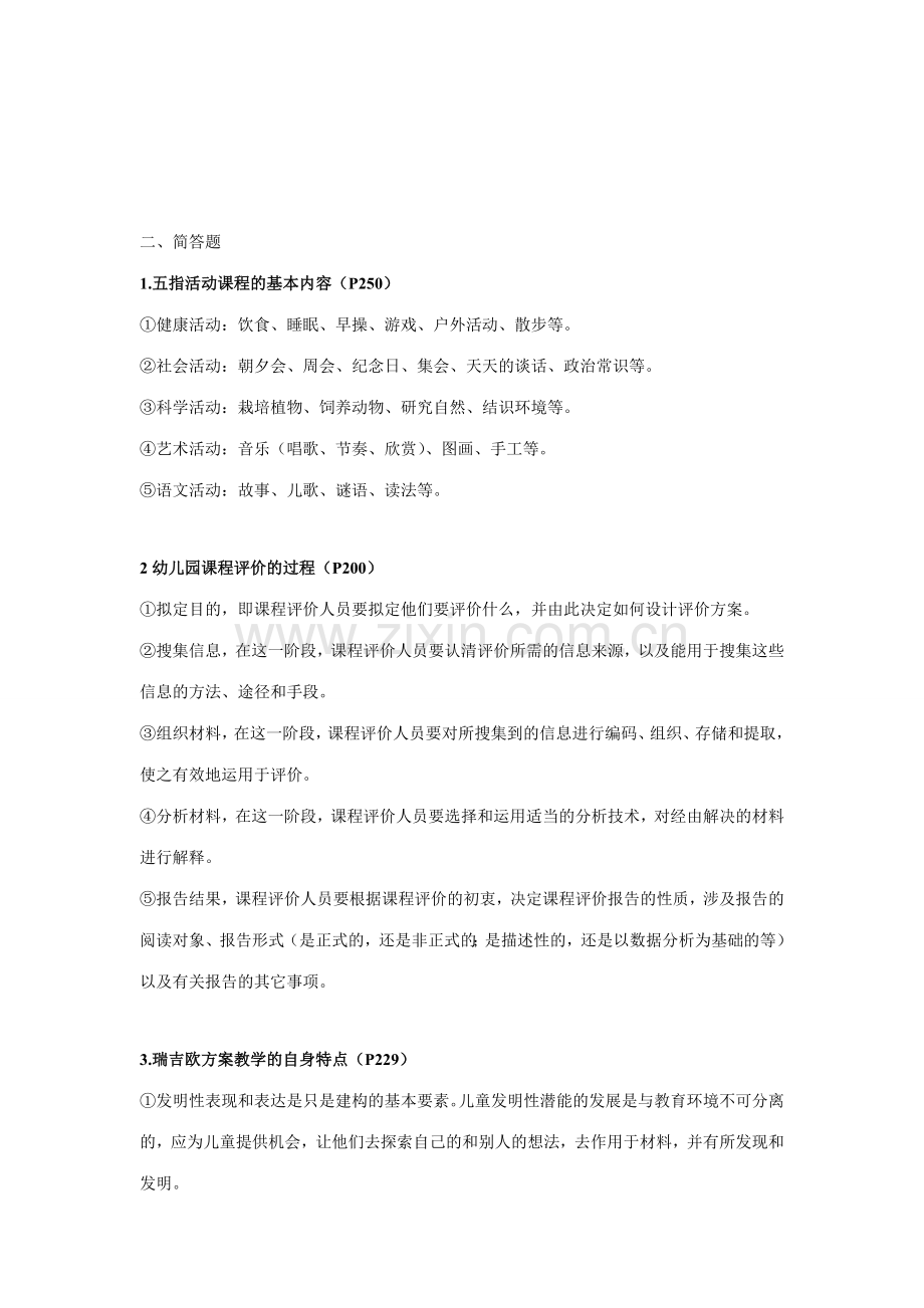 幼儿园课程复习资料2.doc_第2页