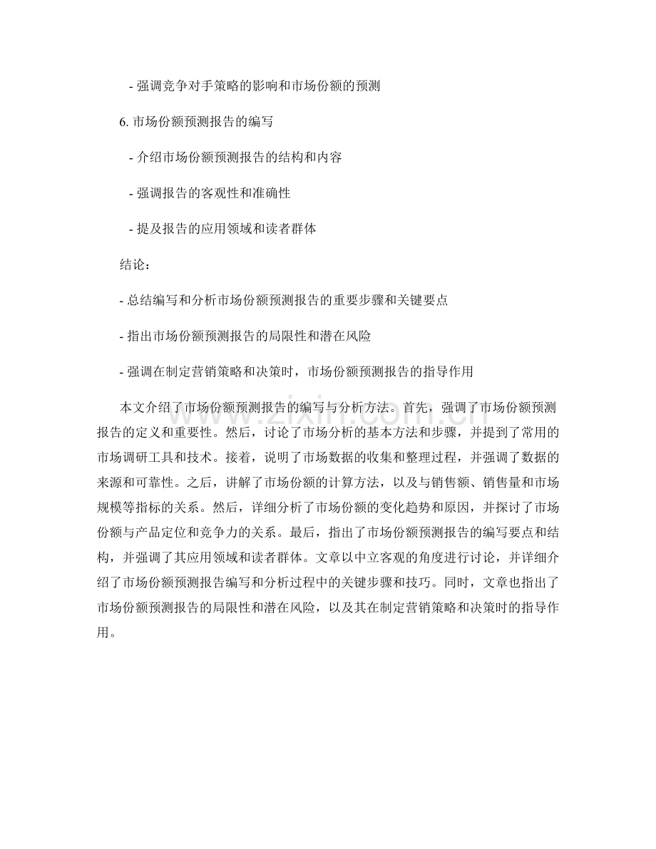 市场份额预测报告的编写与分析.docx_第2页