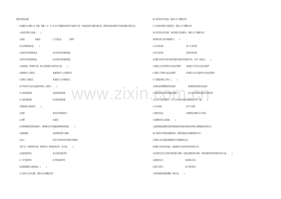 保险学原理试题与答案.doc_第3页