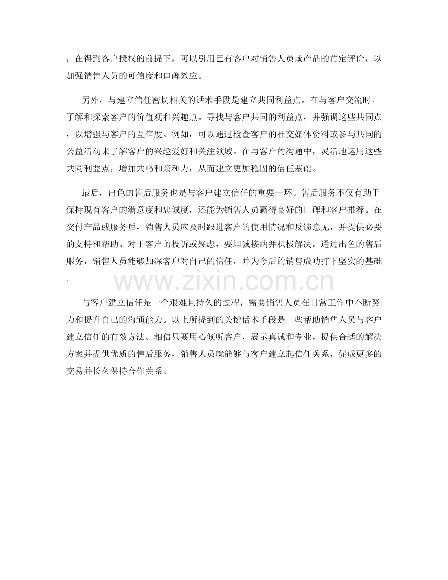 与客户建立信任的关键话术手段.docx_第2页