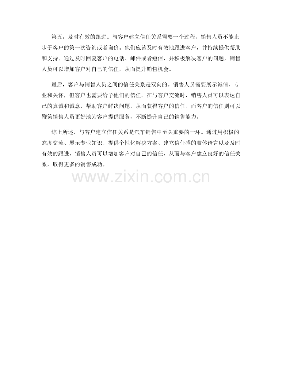 汽车销售话术分解：如何与客户建立信任关系.docx_第2页