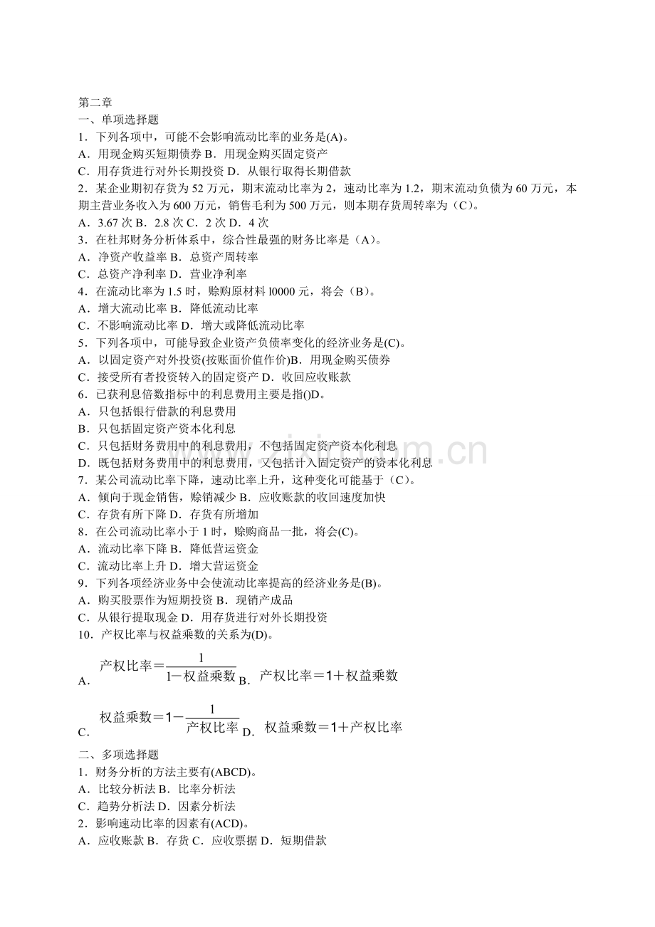 财务管理学课后题填入答案.doc_第1页