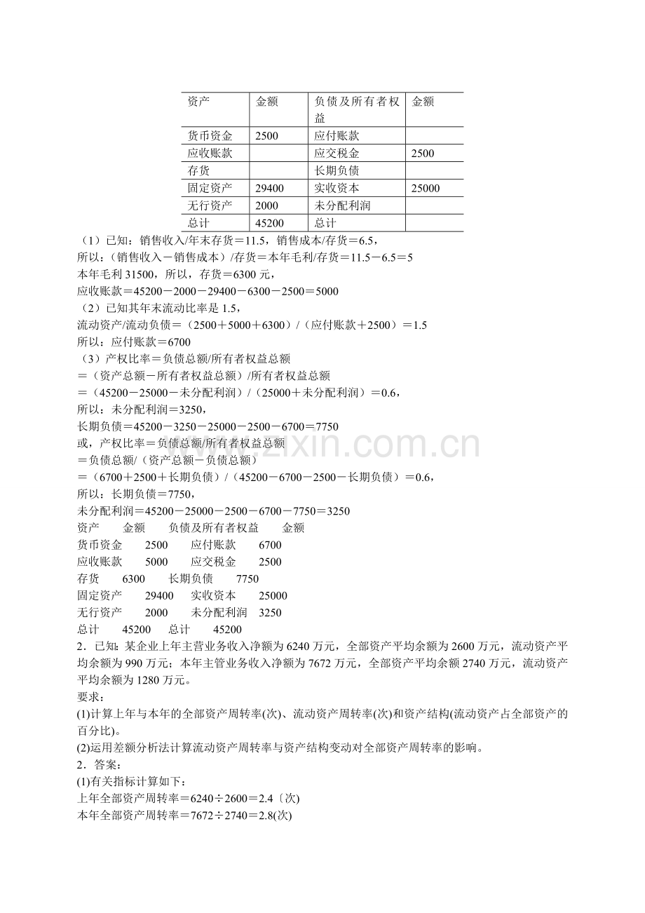 财务管理学课后题填入答案.doc_第3页