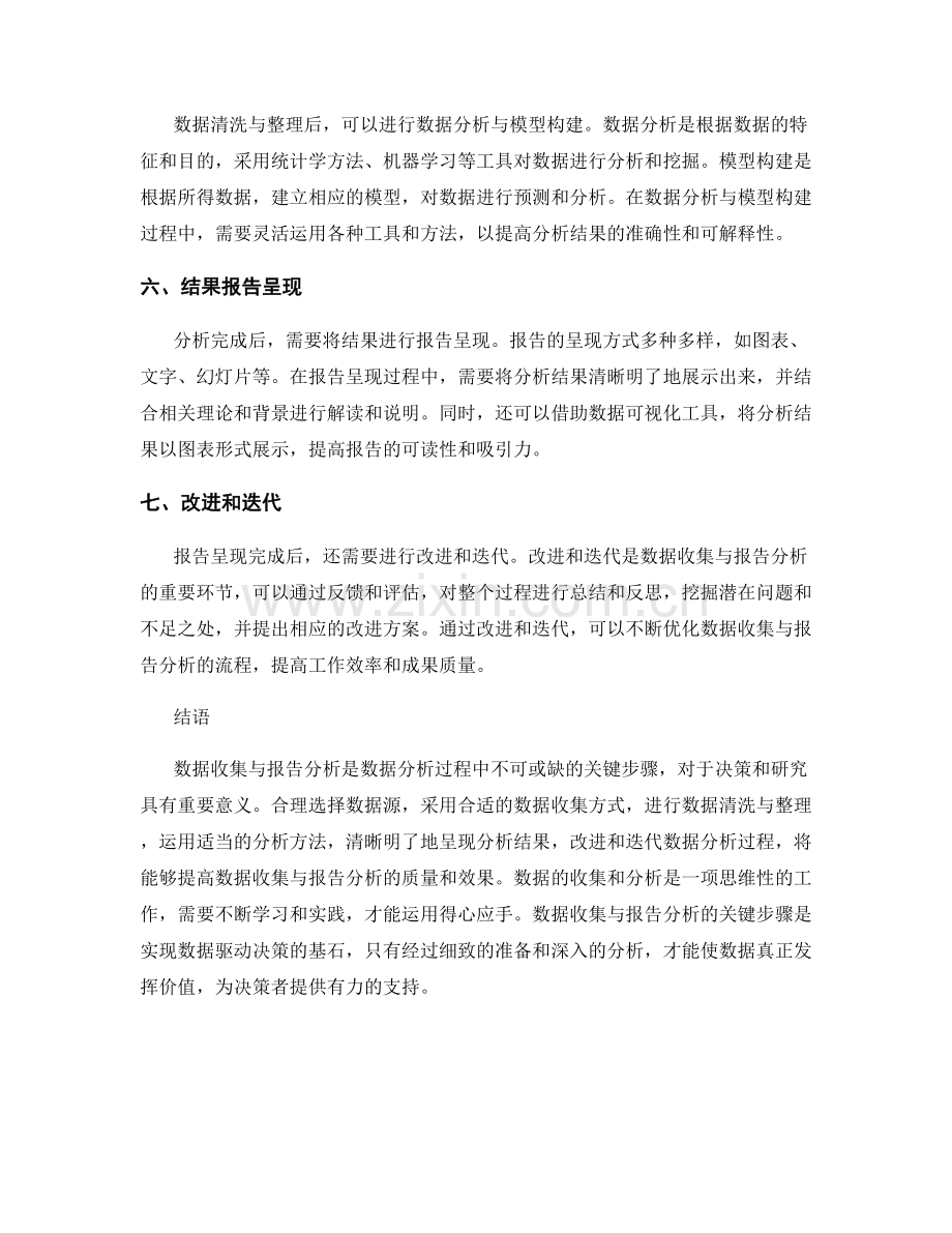 数据收集与报告分析的关键步骤.docx_第2页