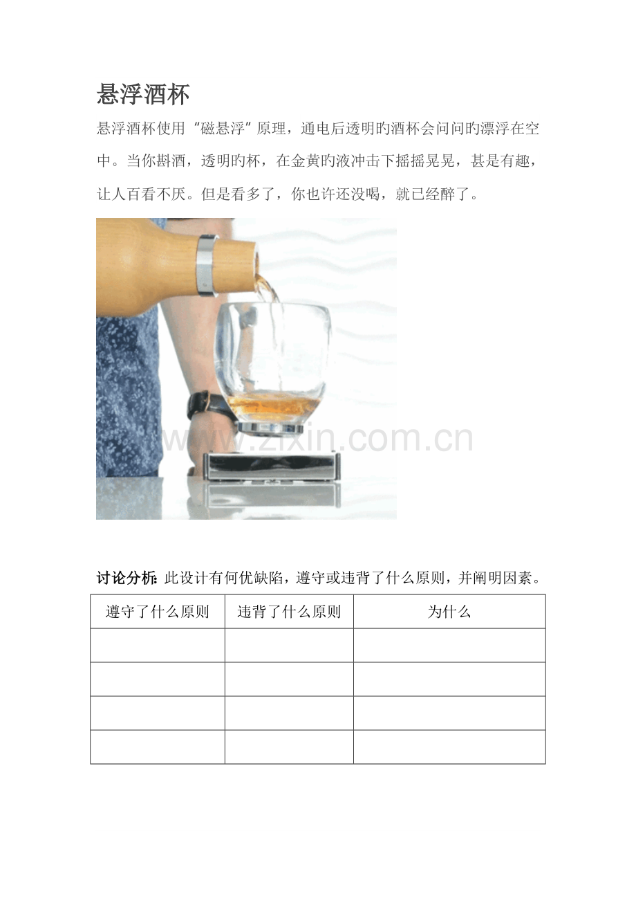 设计的原则案例分析.doc_第1页