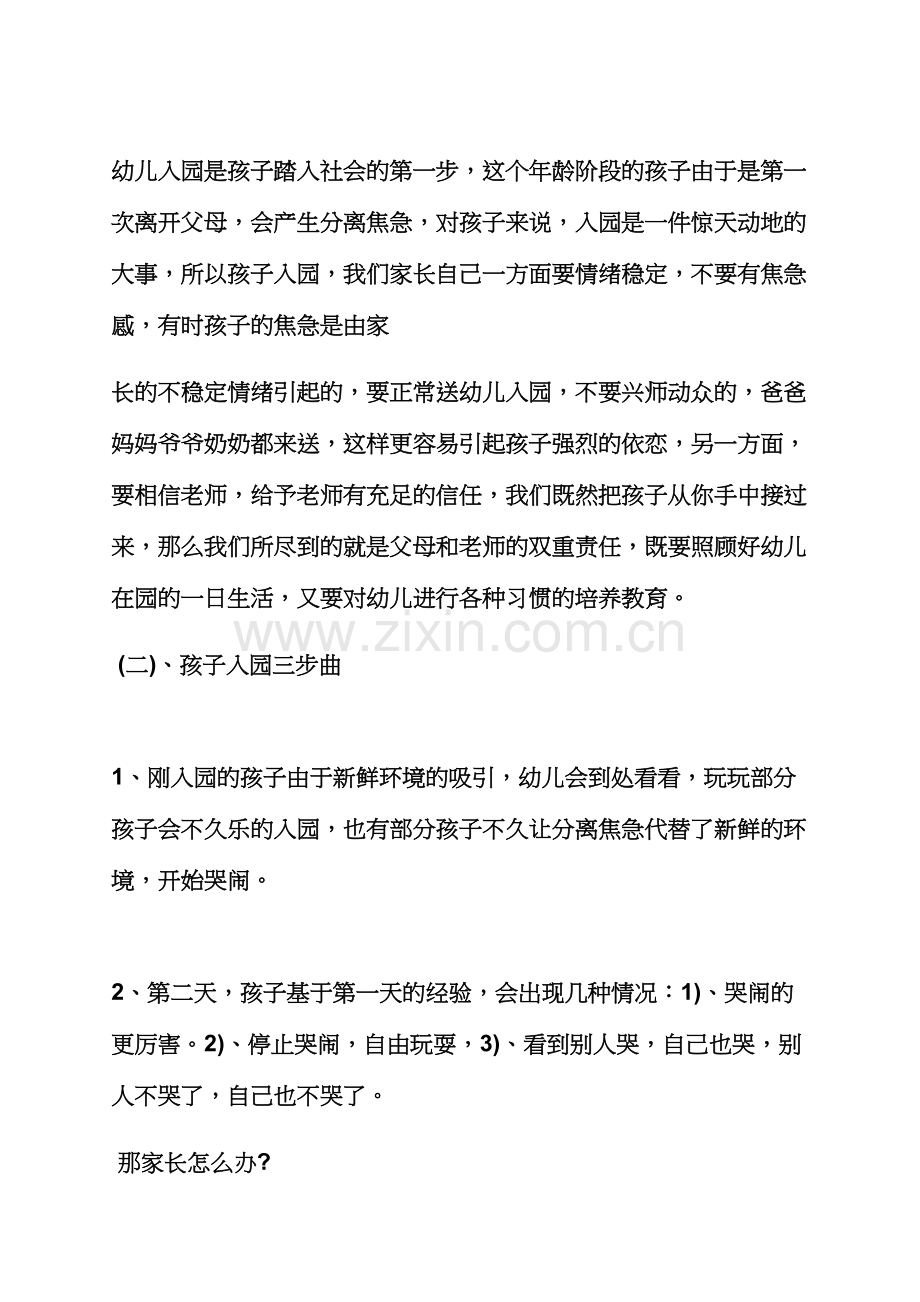 小班期中家长会发言稿.docx_第3页